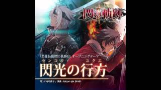 Sen no Kiseki II Theme Single  Senkou no Yukue −Full Version− [upl. by Koenig]