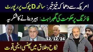 DChowk Incident Report Important News from US  Imran Riaz Khan VLOG [upl. by Yelak]