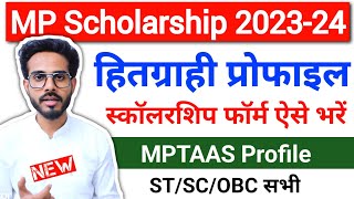 MPTAAS Scholarship Form Kaise Bhare  MP Scholarship Form Kaise Bhare  MPTAAS Profile Registration [upl. by Leffen]