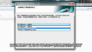 ESET NOD32 防毒軟件如何安裝NOD32防毒軟件 [upl. by Ervine]