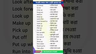 Learn 50 Common Phrasal Verbs  Beginners English with Bengali Explanation [upl. by Kemp997]