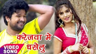 करेजवा में धँसेलु  Ritesh Pandey  Truck Driver 2  Bhojpuri Hit Song  Karejava Me Dhaselu [upl. by Euqirat]