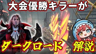 【DBD】最強の立ち回りはコレです！ダークロードの使い方を徹底解説！！ [upl. by Soloma]