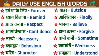 400 से अधिक English Words का हिंदी अभ्यास करें। Word Meaning Practice। Vocabulary Practice। [upl. by Lawan]