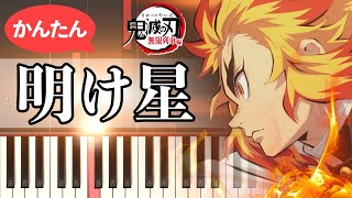 Akeboshi  Demon Slayer Kimetsu no Yaiba Piano Tutorial [upl. by Hepsoj]