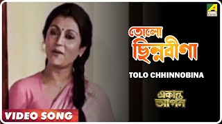 Ekanta Apan  Tolo Chhinnobina  Video Song  Asha Bhosle [upl. by Lipinski]