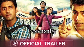 Kanamachi  কানামাছি   Official Trailer  Abir  Ankush  Srabonti  Eskay Movies  Full HD [upl. by Steep]