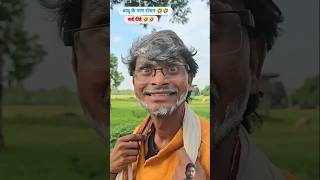 Babu ke naam ka roshan comedy ankitst funny ankitvines fun funnyankit bhojpuri [upl. by Allisan]