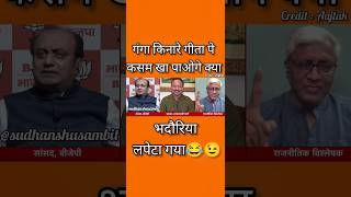 Sudhanshu Trivedi exposed 😈Anurag bhadouriya thuglifeShortssudhanshutrivedi viralvideo shorts [upl. by Eiznek]