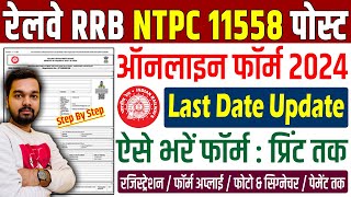 Railway NTPC Ka Form Kaise Bhare 2024  NTPC Inter level form fill up 2024  How to fill NTPC Form [upl. by Cathrine]