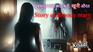 Bloody mary Real Story in Hindi viralvideo horrorstories ghoststories ghost viral bloodymary [upl. by Enirtak]