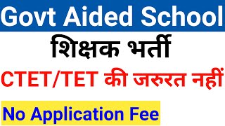 GOVT AIDED SCHOOL TEACHERS VACANCY 2024 I GOVT PAY SCALE I NO FEE [upl. by Daryn496]