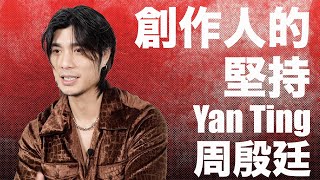 【向堅持的同路人說聲加油！】Yan Ting [upl. by Platt]