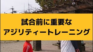 試合前日のアジリティートレーニング京都市内 小学4年生 [upl. by Ahseei]