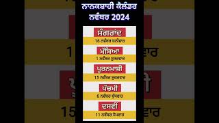 Nanakshahi Calendar November 2024 l Sangrand November 2024 l ਨਾਨਕਸ਼ਾਹੀ ਕੈਲੰਡਰ ਸੰਗਰਾਂਦ ਨਵੰਬਰ 2024 l [upl. by Krystin]