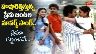 Lovers Full Energetic Song  Prema Garjinchave Song  Choopulu kalasina Subhavela  Old Telugu Songs [upl. by Aretse382]