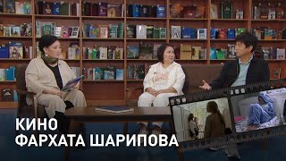 Кино Фархата Шарипова «Открытый показ» [upl. by Olifoet]