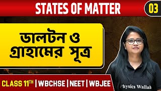 STATES OF MATTER 03  ডালটনের সূত্র গ্রাহামের ব্যাপন সূত্র  Chemistry  Class 11NEETWBCHSEWBJEE [upl. by Kolodgie]