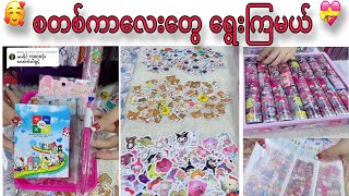 မမဝိုင်က sticker လေးတွေ ရွေးထည့်ပေးနေတာပါရှင့် 🥰 [upl. by Lehet606]