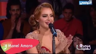 قاسم الكافي  منال عمارة  هالكمون منين يا نانا  عندي ما نغنيلك Manel Amara [upl. by Randene]