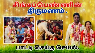 சிங்கப்பெண்ணின் திருமணம் 😍 யாழ்ப்பாணத்தில் இப்படியோர் பிள்ளையா   Jaffna Wedding [upl. by Assirim952]