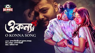 O Konna Song  Prottoy Heron  Mahima  Shamim  Rashed  Maria  New Bangla Song 2024 [upl. by Cardie]