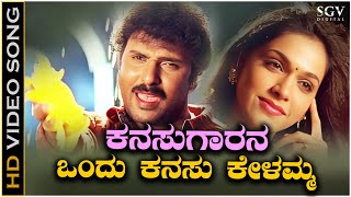 Kanasugarana Ondu Kanasu Kelamma Video Song from Ravichandrans Kannada Movie O Nanna Nalle [upl. by Aynwat]