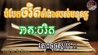 khmer book  រាគៈចរិត [upl. by Zilvia]