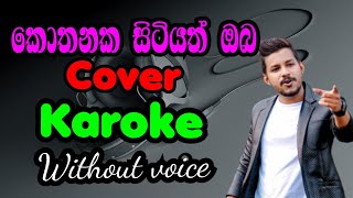 කොතනක සිටියත් ඔබ kothanaka sitiyath oba denuwan kaushaka fypシ karaoke cover hrjothipala [upl. by Amlet627]