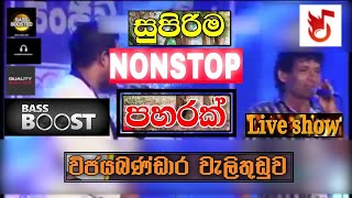 Wijaya Bandara Welithuduwa  විජය බණ්ඩාර වැලිතුඩුව  With Flash Back  Bass Boosted  SL Music Store [upl. by Emogene648]