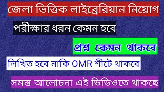 Rural library recruitment west bengal gramin librarianlibrarian 2023 [upl. by Arres288]