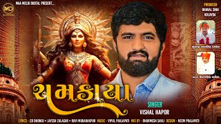 Chamkaya  Vishal Hapor  ચમકાયા  Vishal Hapor New Song  maameldidigital [upl. by Naltiak]