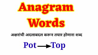 Anagrams English Vocabulary word play what are Anagrams Anagrams words list Anagramमराठी अर्थासह [upl. by Hgiel]