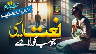 New Naat sharif 2024  So Jaan Se Piyara  Huzaifa Khadim  Nasheed Club  Gosha e Tanhai [upl. by Fiedler9]