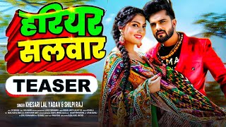 Khesari Lal New Song 2024  Hariyear salwar  Rajaram Movie  Neelkamal singh New Song  Khesari Lal [upl. by Ahtabat]