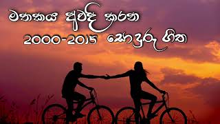 20002015 Best Songs of Sinhala  Old Sinhala Songs  paranasindu  sinhalasindu  slmusic [upl. by Virendra598]