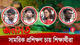 বাংলাদেশের দিকে চোখ তুলে তাকাবে না ভারতকে বলছেন সাধারণ মানুষ  জনমত [upl. by Aiz895]