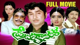 Prema Kanuka Full Length Telugu Moive  ANR Sridevi Mohan Babu [upl. by Sapphira59]