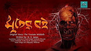 Mriter Boi Horror  মৃতের বই । M R James  The Tractate Middoth  Sirshendu  Vale of Tales [upl. by Bennion687]