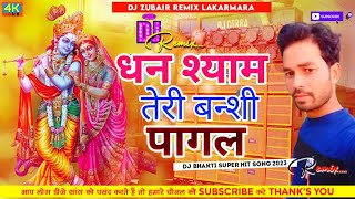 Ghan Shyam Teri Bansi Pagal Kar Jati Hai Dj Malai Music Jhan Jhan Bass Hard Bass Toing Mix [upl. by Tarkany]