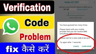 how to fix WhatsApp learn more problem  Whatsapp verification code learn more problem [upl. by Dasie651]