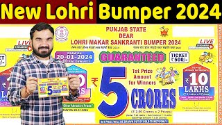 Punjab State 2024 Lohri amp New year Bumper Lottery  Lohri makar Sankranti Bumper lottery 2024 [upl. by Ecnahs]