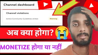 Warning strike hai Monetization hoga ya nahiwarning strike hone par channel monetize hoga ya nahi [upl. by Eittel219]