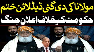 🔴 LIVE JUI Maulana Fazal ur Rehman Emergency Press Conference  EPI News [upl. by Josias]