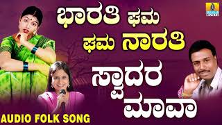 Super Hit Uttara Karnataka Folk style songsJanapada ಜಾನಪದ ಹಾಡು  Swadara MavaBasavaraj Narendra [upl. by Vivia]