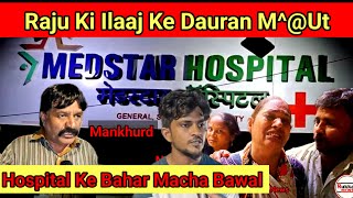 Ilaaj Ke Dauran Raju Ki Hui Mt  Mankhurd Ke Medstar Hospital Par Laparwahi Ka Arop  Nukkad News [upl. by Sarena942]