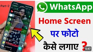 Whatsapp Ke Home Screen Par Photo Kaise Lagaye 2024  Change Whatsapp Screen Background Photo [upl. by Accebar]