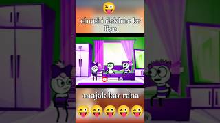 Chuchi dekhne ke liye 🤪funny trending shorts reels comedy viral memes youtube [upl. by Eveline]