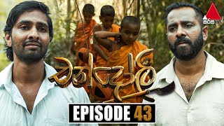 Chandoli චන්දෝලි  Episode 43  25th January 2023  Sirasa TV [upl. by Peter478]