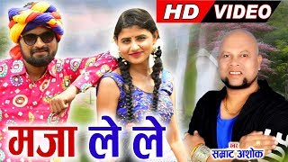 सम्राट अशोक  Samrat Ashok  Cg Song  Maja Le Le O  Chhattisgarhi Geet  HD Video 2019  AVMGANA [upl. by Edina416]